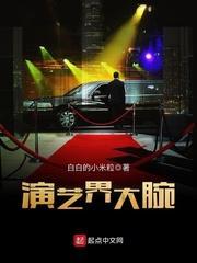 演艺大咖