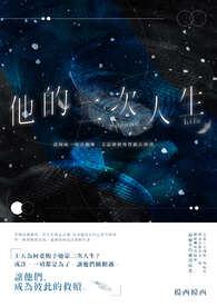 二次人生全文未删减
