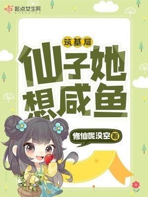 修仙 筑基