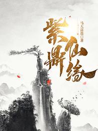 紫鼎仙缘叶天宇是叶寒的父亲吗