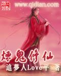 练鬼修仙