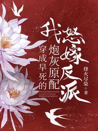 穿成早死的炮灰原配我怒嫁反派吕颂梨秦晟