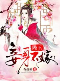 陛下臣妾做不到下一句