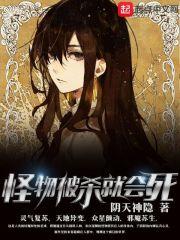 怪物被杀就会死苏昼是龙吗