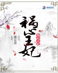 祸国皇妃