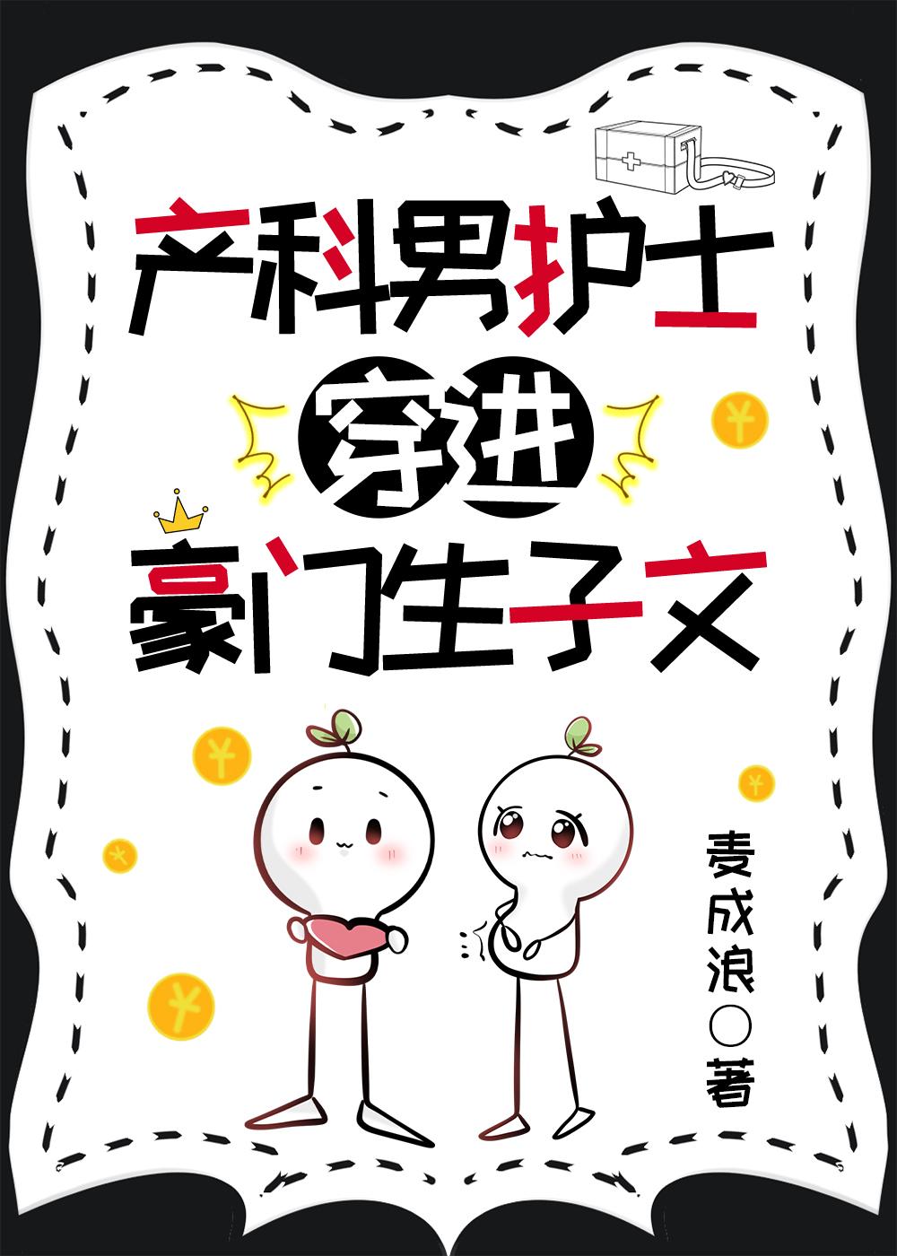 产科男医生逗引我