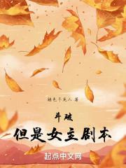斗破但是女主剧本TXT最新章节
