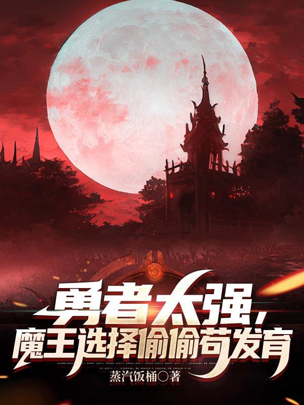 勇者魔王gl
