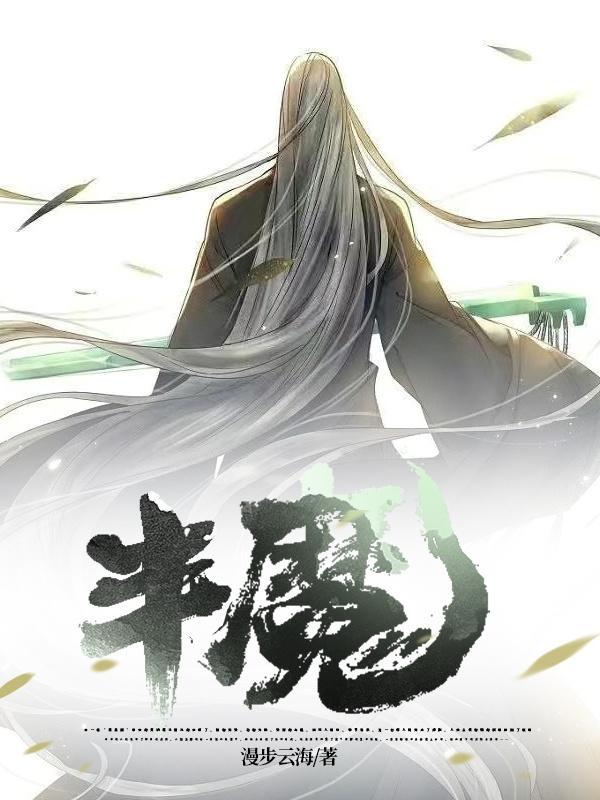 半魔龙骑士全集免费观看