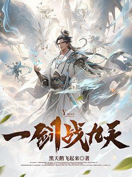 一剑九州百度百科