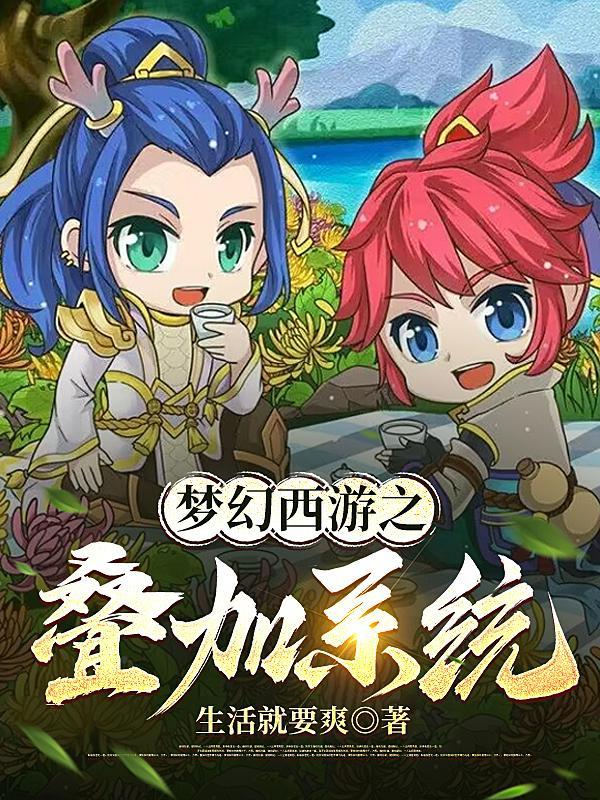 梦幻西游怎么合多技能