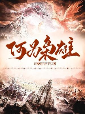 请问枭雄是什么意思