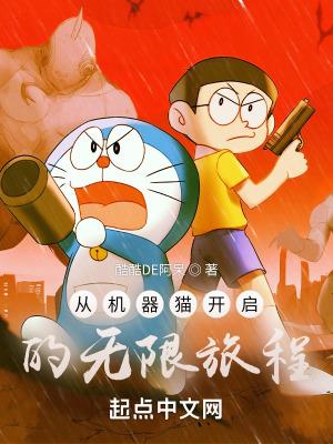 打开机器猫