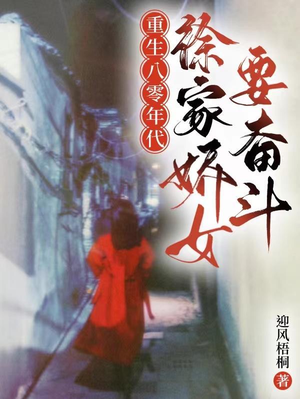 重生八零 徐静思