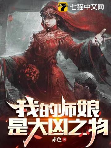 我家师娘很护短
