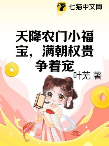 满朝权贵争着宠TXT