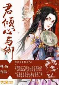 君倾什么意思