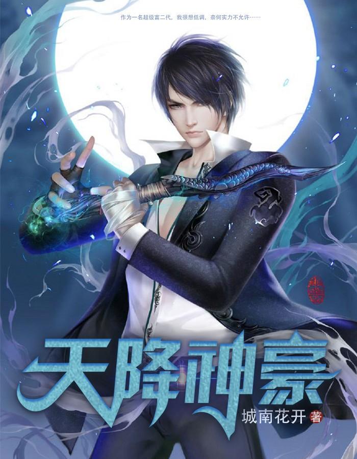 天降神豪系统江城漫画在线看