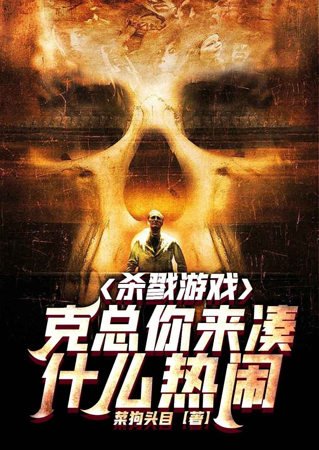 杀戮游戏动漫