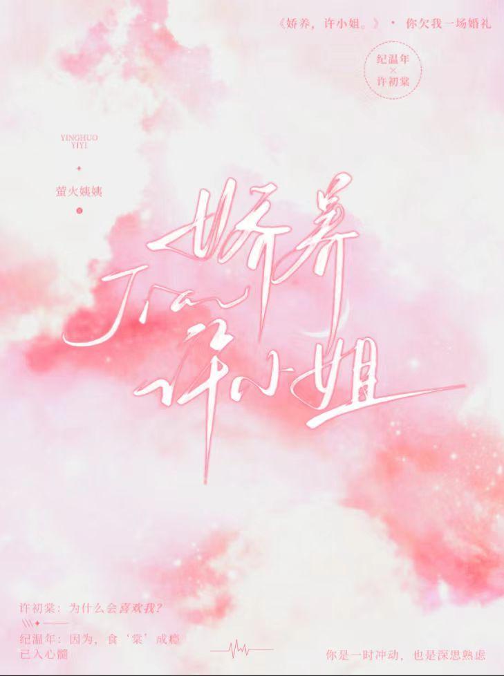 娇养注小雌