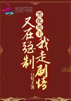 黑化男主强制爱