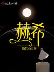 赫希底里黑龙图片