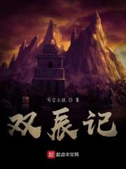 冯辰辰个人简历