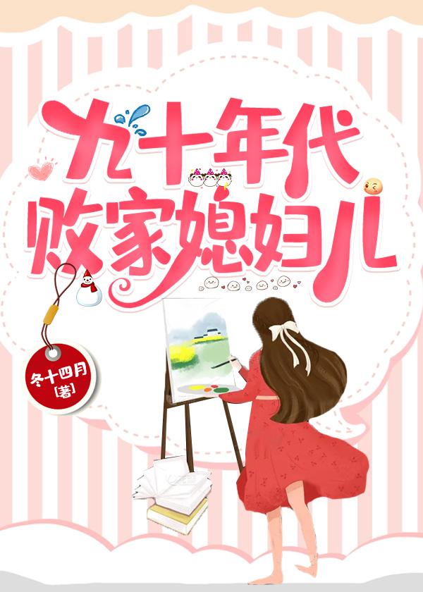 九十年代富一代