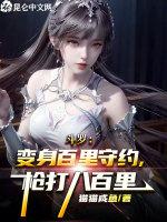 斗罗大陆之百里守约十个愿望