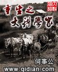 重生大科学家笔趣阁