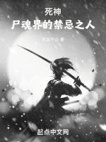 死神尸魂界的禁忌之人第585章