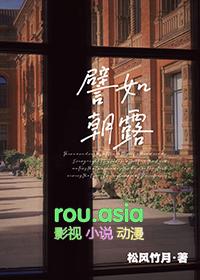 譬如朝露譬的意思