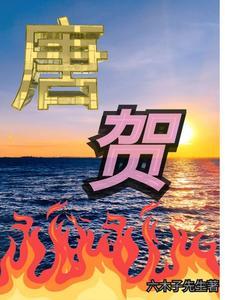 唐贺然篮球