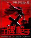 王牌枪王