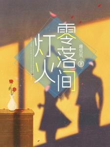 灯火指什么