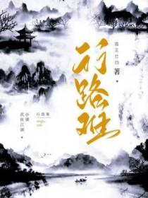 行路难其一唐李白的翻译
