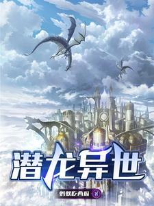 潜龙的合集