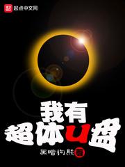 我有超体u盘epub