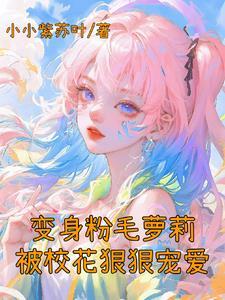 被雌堕了