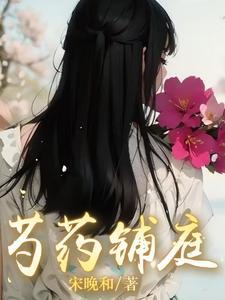 芍药居9