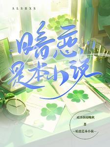 暗恋简介