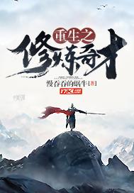 修仙重生之