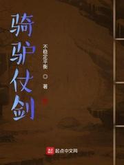 骑驴上战场