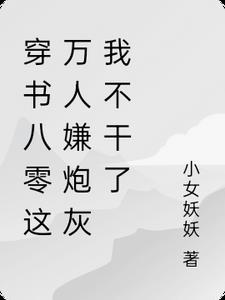 穿书八零这万人嫌炮灰我不干林秋秋