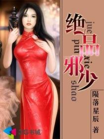 绝品邪少百度