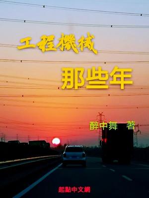 工程机械前景咋样