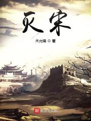 灭宋江屠金狗
