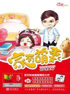 家有萌妻番外