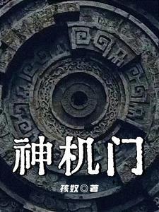 神机门 天命奇御