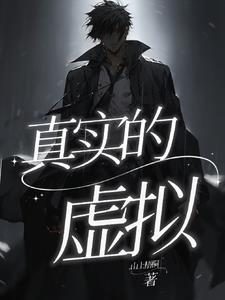 真实虚拟女友模拟器